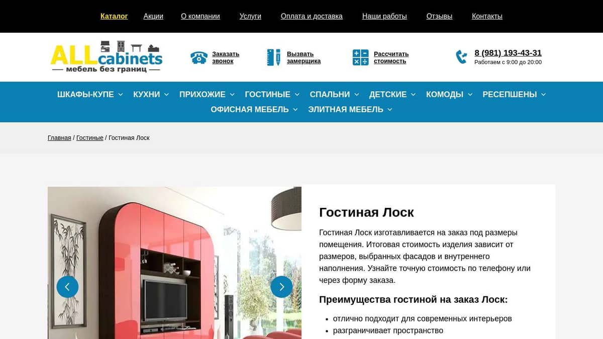 Гостиная Лоск на заказ, купить в СПб, Москве, цена