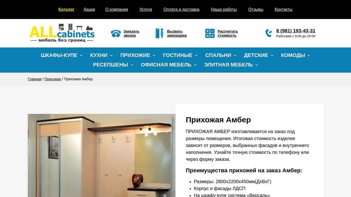 Прихожая Амбер на заказ, купить в Санкт-Петербурге, цена