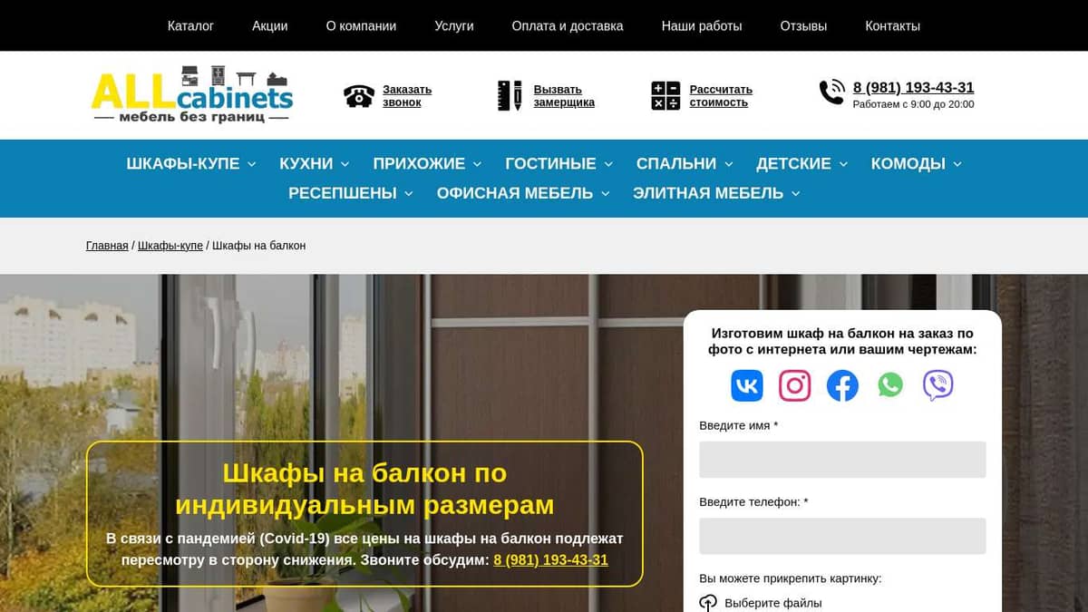 Шкафы для балконов и лоджии на заказ в СПБ, Москве, купить по ...