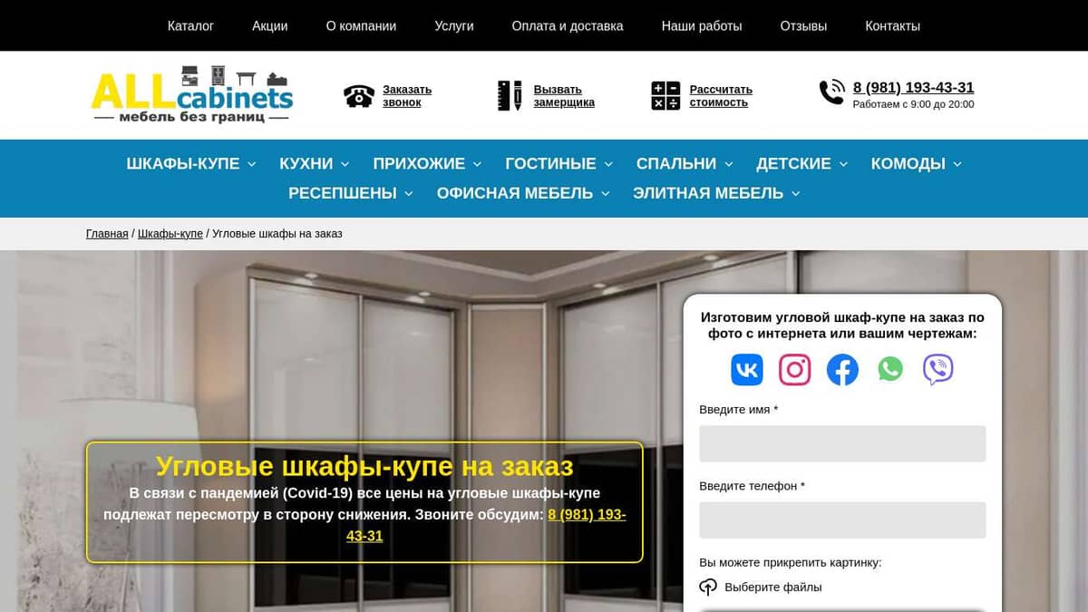 Угловые шкафы-купе на заказ по индивидуальным размерам