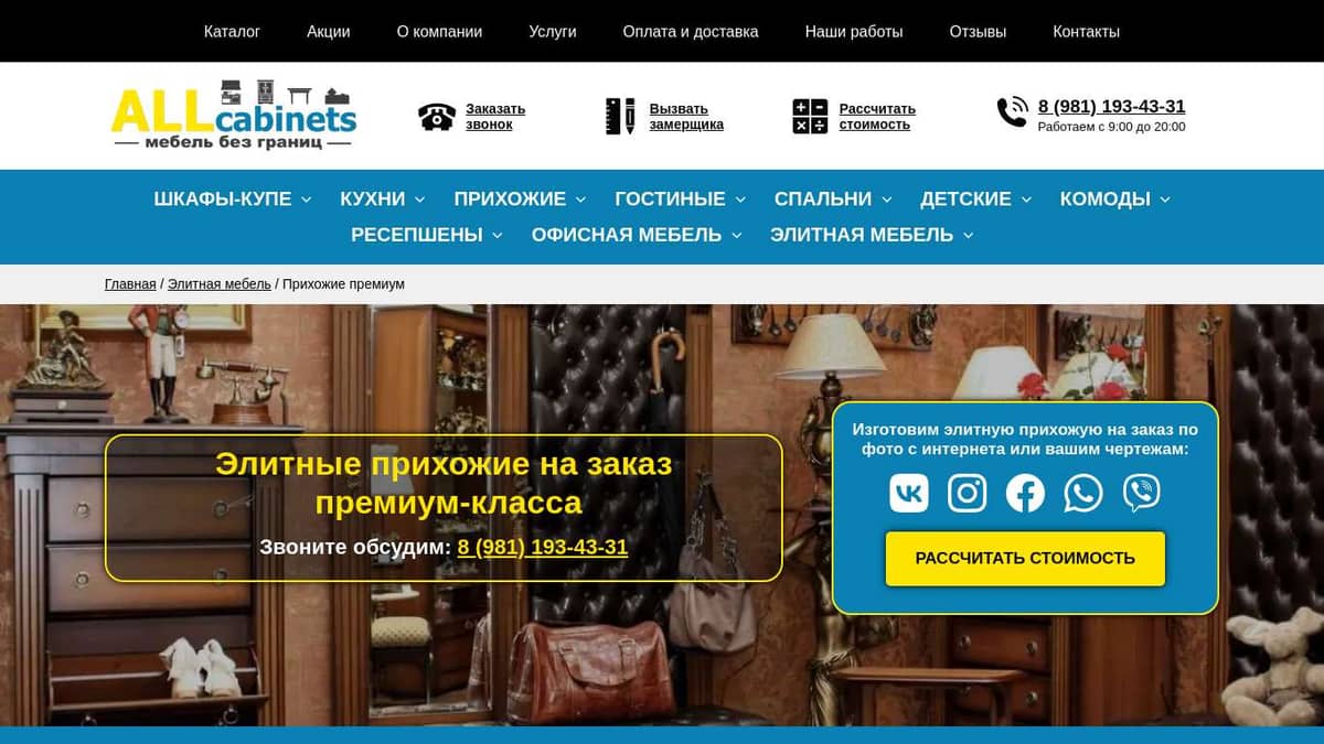Заказать элитную прихожую в СПб, Москве - прихожие премиум на заказ